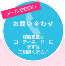 お気軽にご相談ください